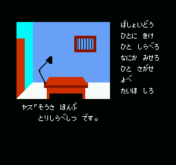 Portopia Renzoku Satsujin Jiken screenshot 5 for Famicom